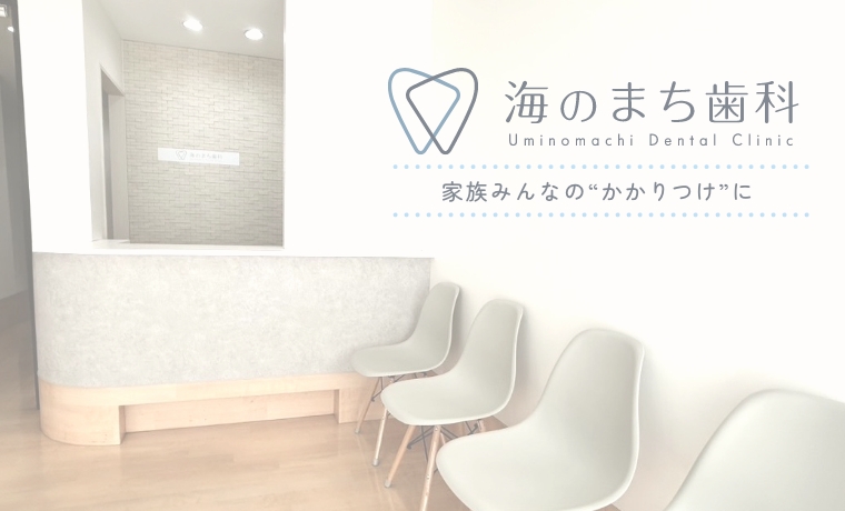 家族みんなのかかりつけに